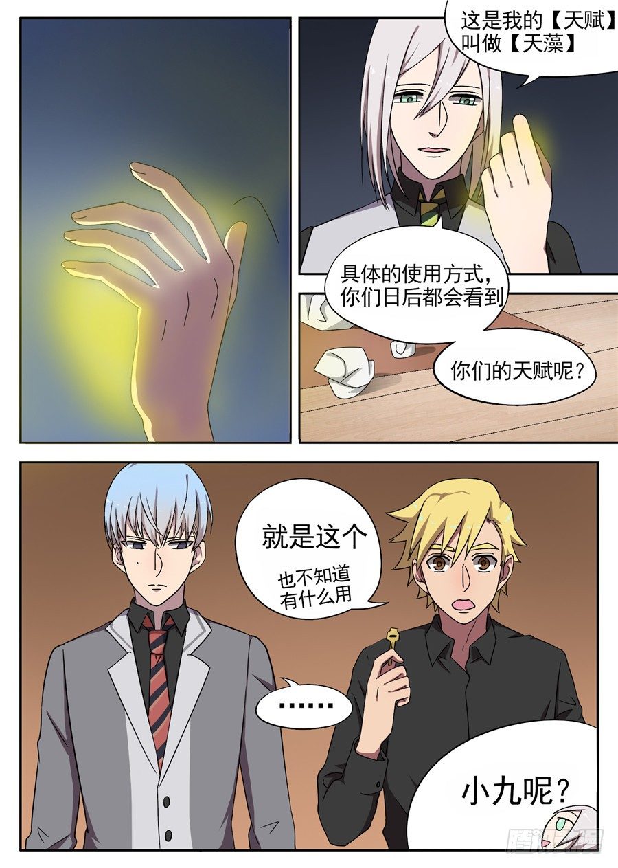 《星与铁》32.关于天赋 第1页