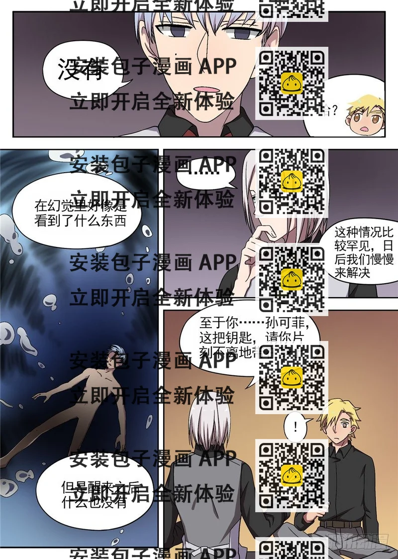 《星与铁》32.关于天赋 第2页