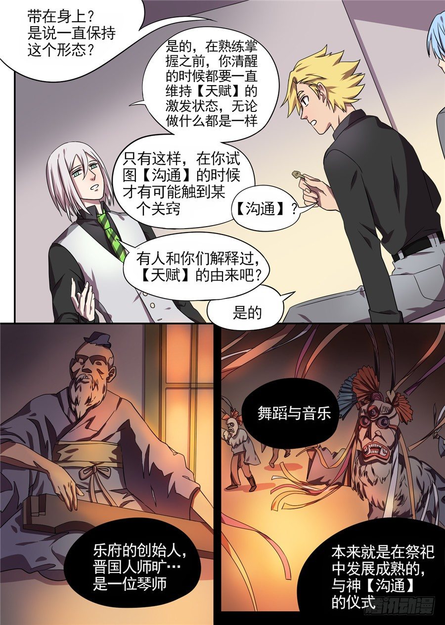 《星与铁》32.关于天赋 第3页