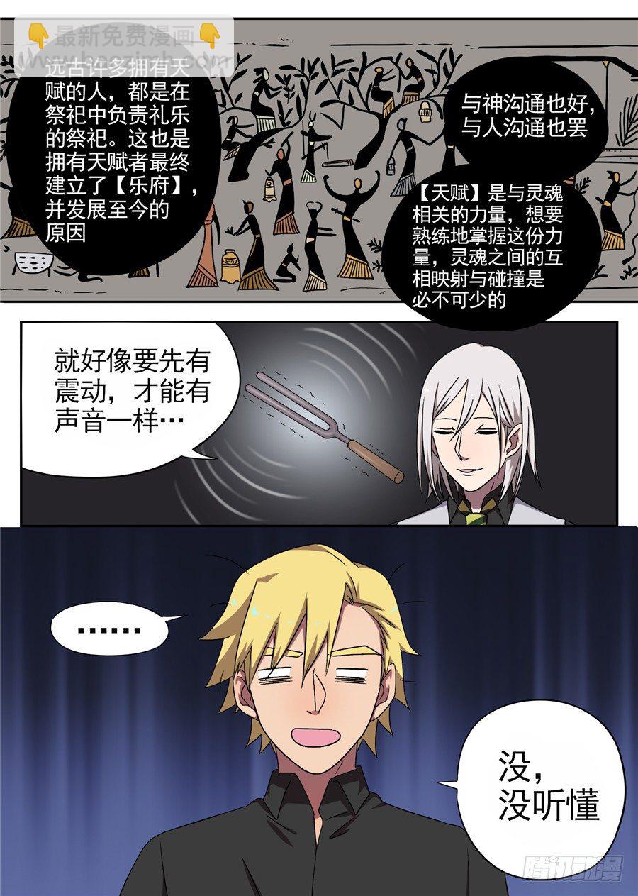 《星与铁》32.关于天赋 第4页