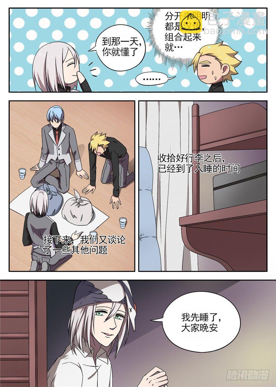 《星与铁》32.关于天赋 第5页