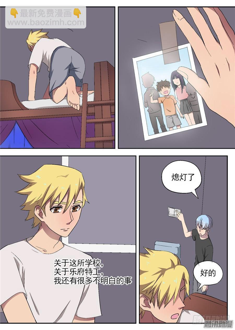 《星与铁》32.关于天赋 第7页