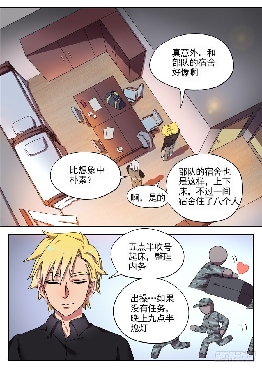 《星与铁》29.可预想的悲惨未来（2） 第5页