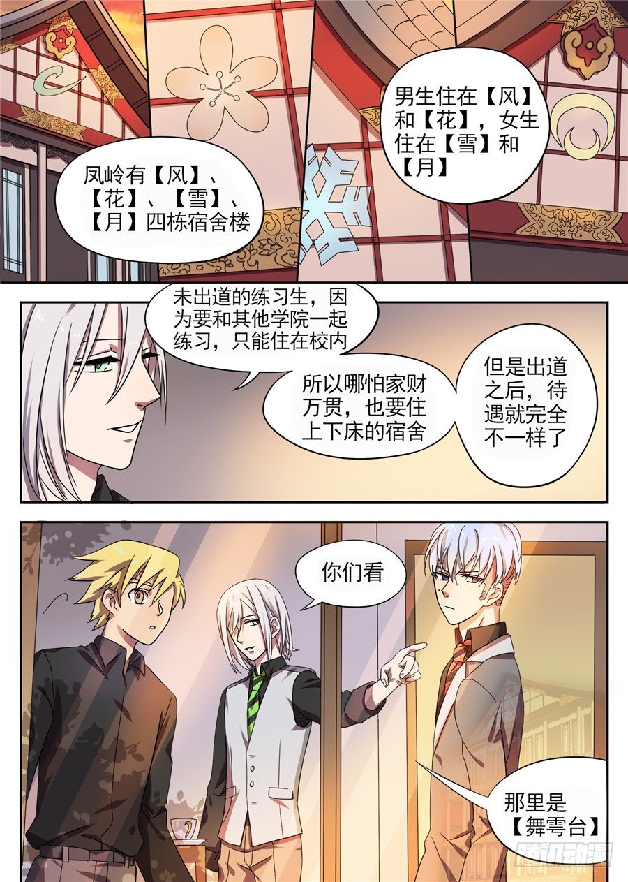 《星与铁》29.可预想的悲惨未来（2） 第7页