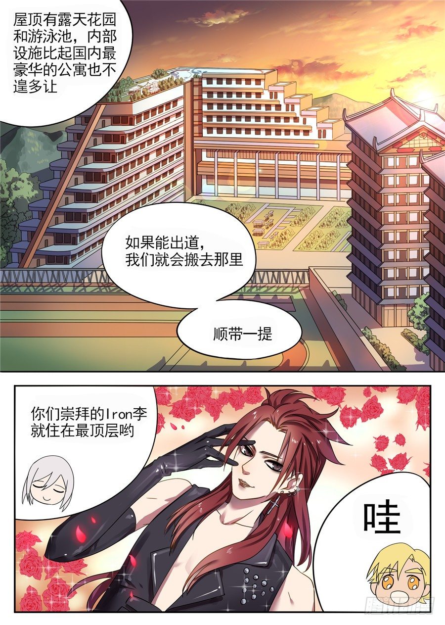 《星与铁》29.可预想的悲惨未来（2） 第8页
