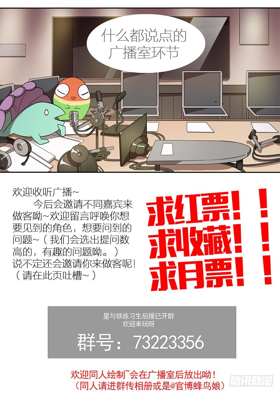 《星与铁》31.最后的晚餐（2） 第10页