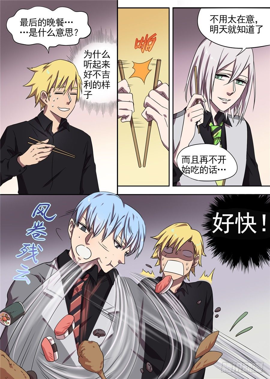 《星与铁》31.最后的晚餐（2） 第1页