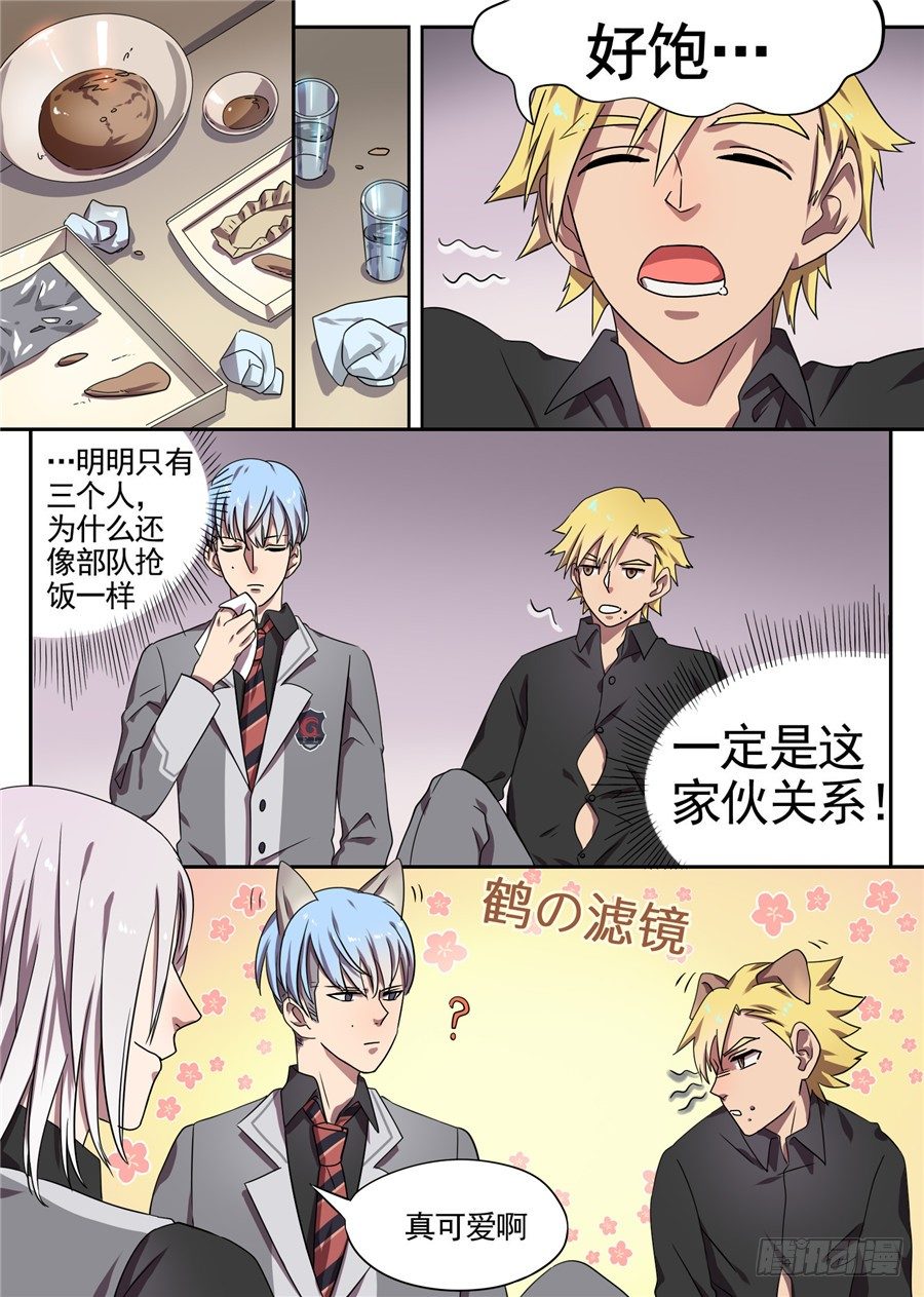 《星与铁》31.最后的晚餐（2） 第2页