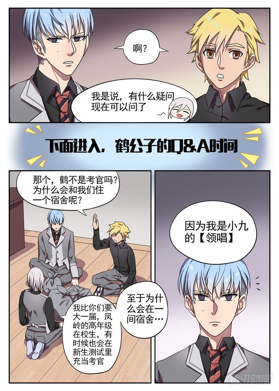 《星与铁》31.最后的晚餐（2） 第3页