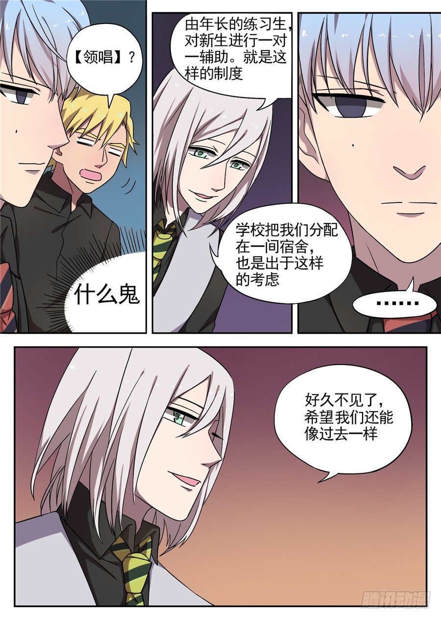 《星与铁》31.最后的晚餐（2） 第4页