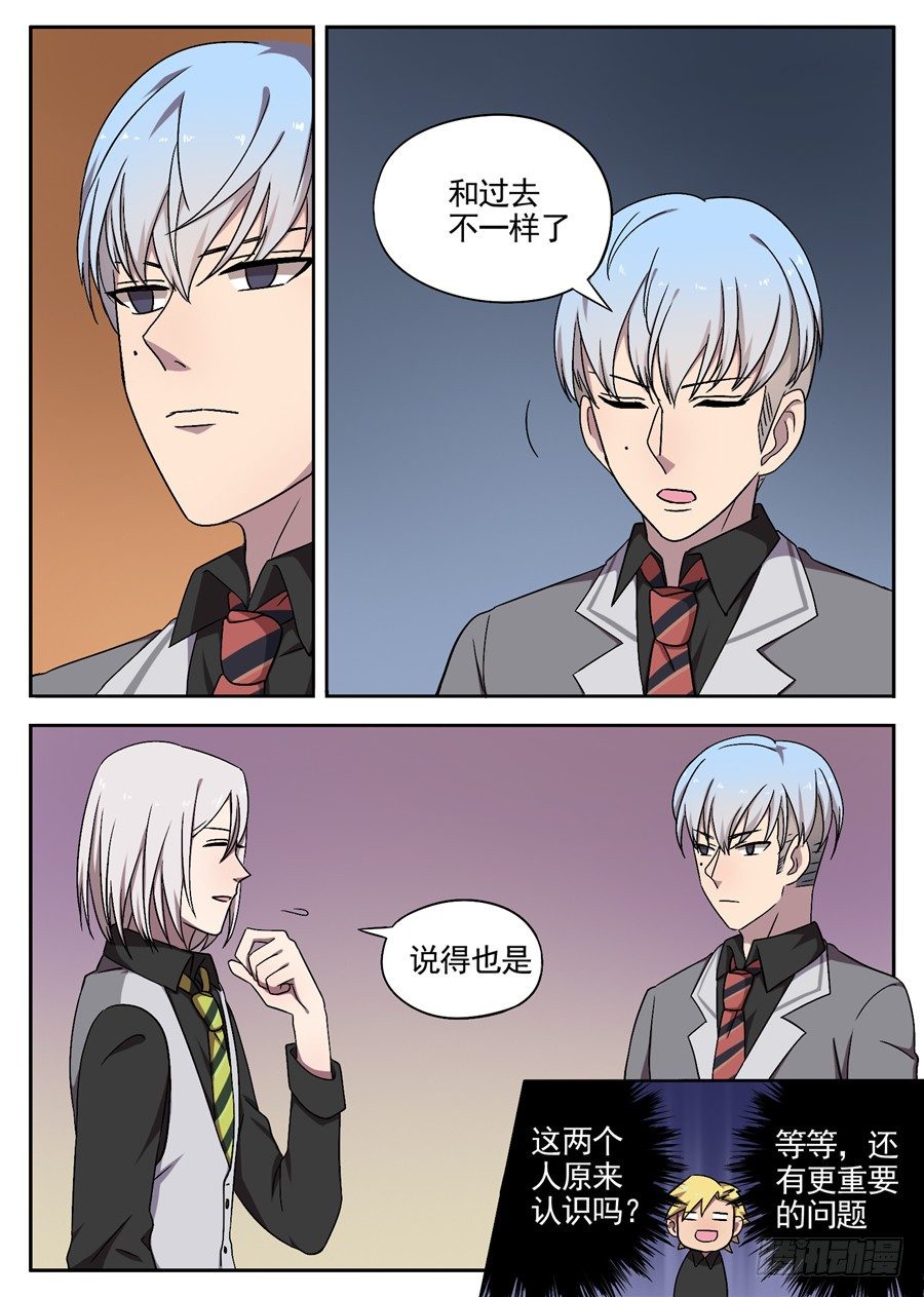 《星与铁》31.最后的晚餐（2） 第5页