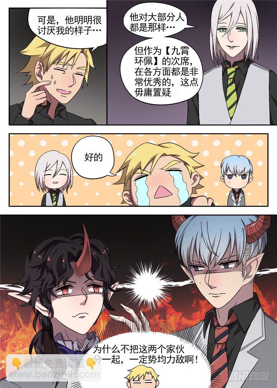 《星与铁》31.最后的晚餐（2） 第7页