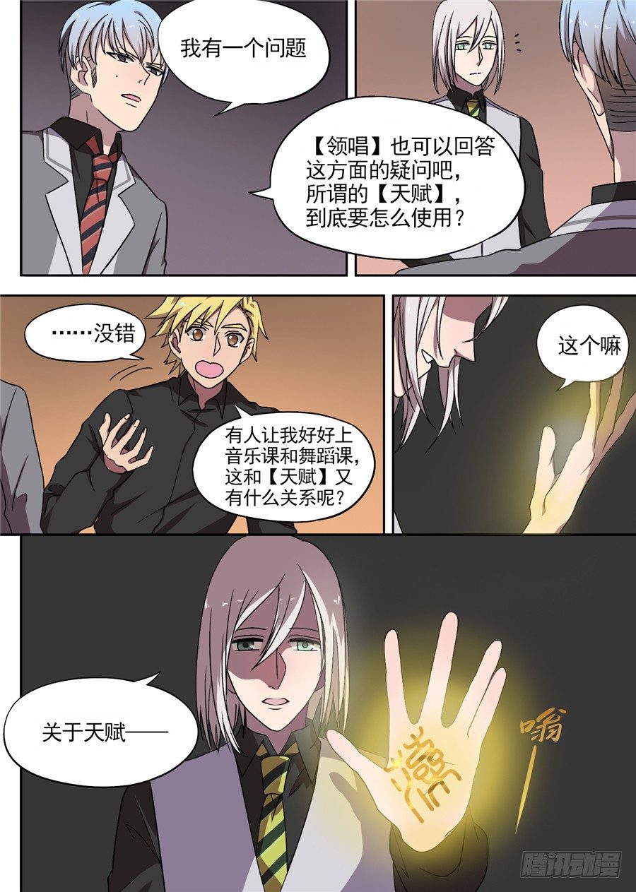 《星与铁》31.最后的晚餐（2） 第8页