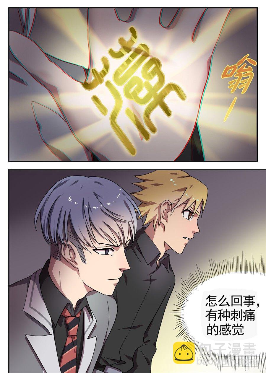《星与铁》31.最后的晚餐（2） 第9页