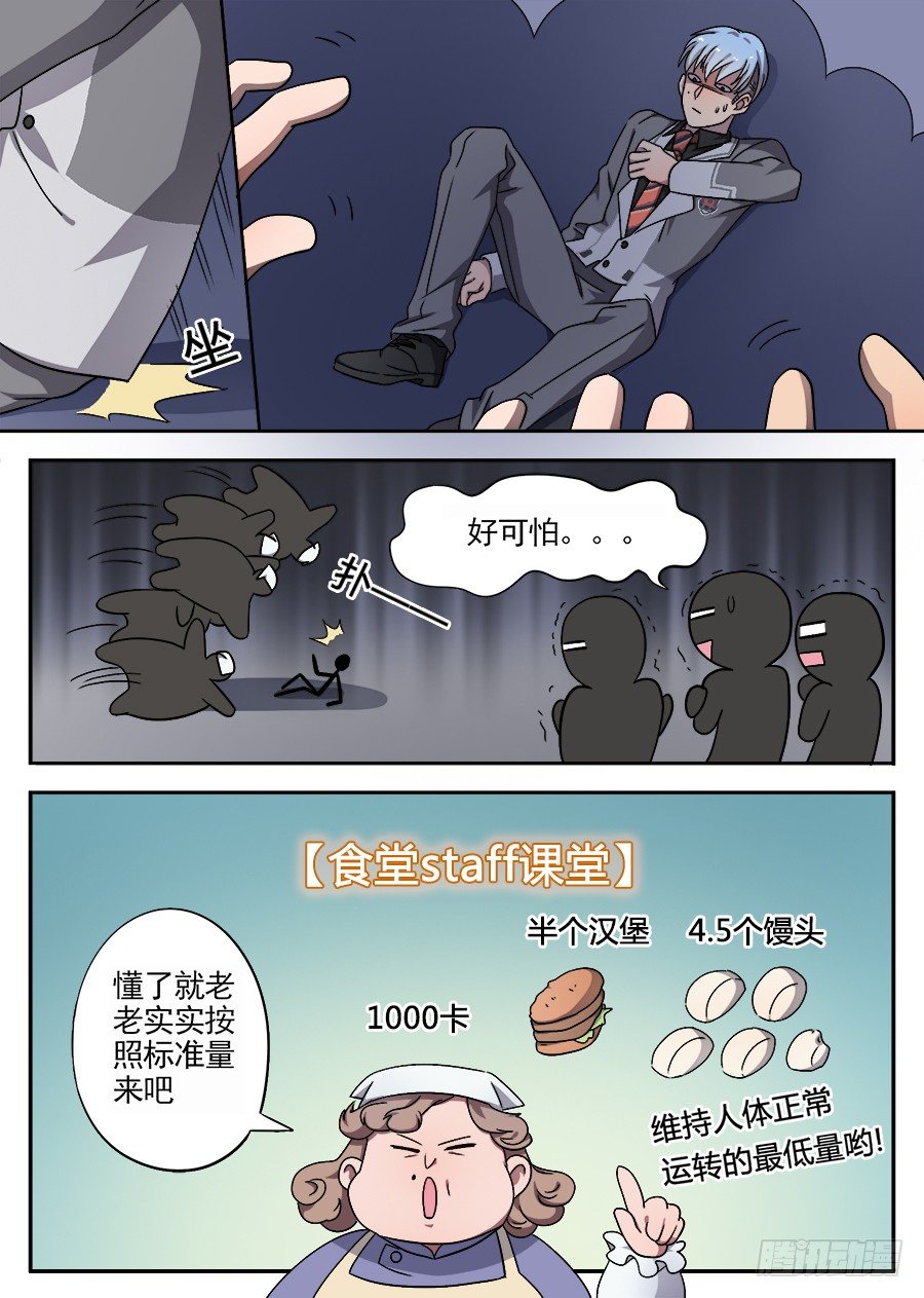 《星与铁》35 猝不及防的校园生活（3） 第1页