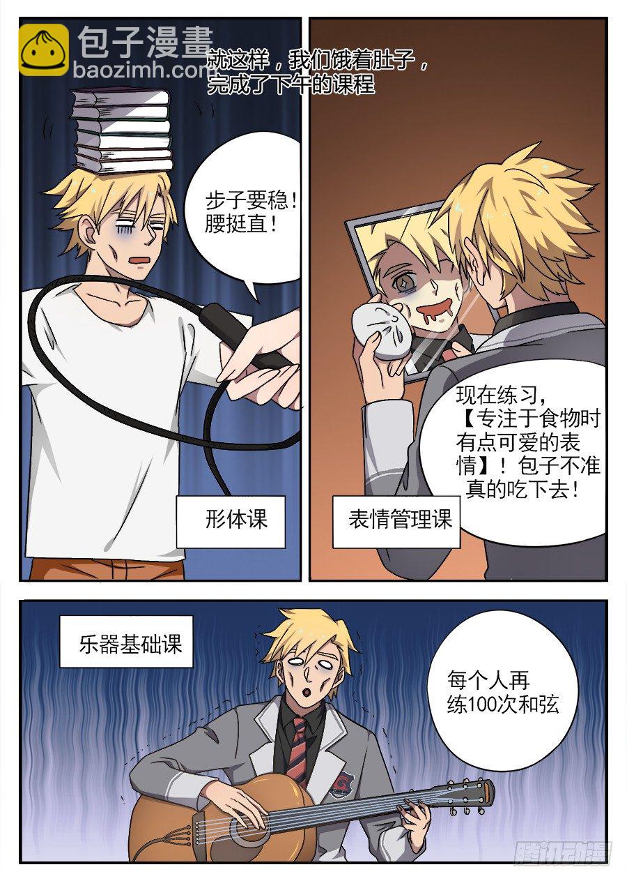 《星与铁》35 猝不及防的校园生活（3） 第2页