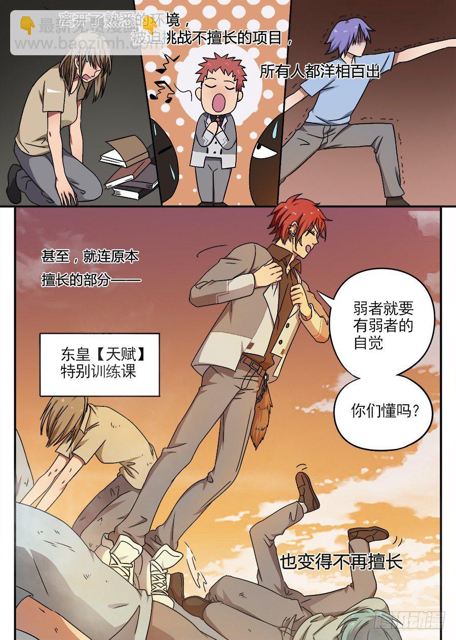 《星与铁》35 猝不及防的校园生活（3） 第3页