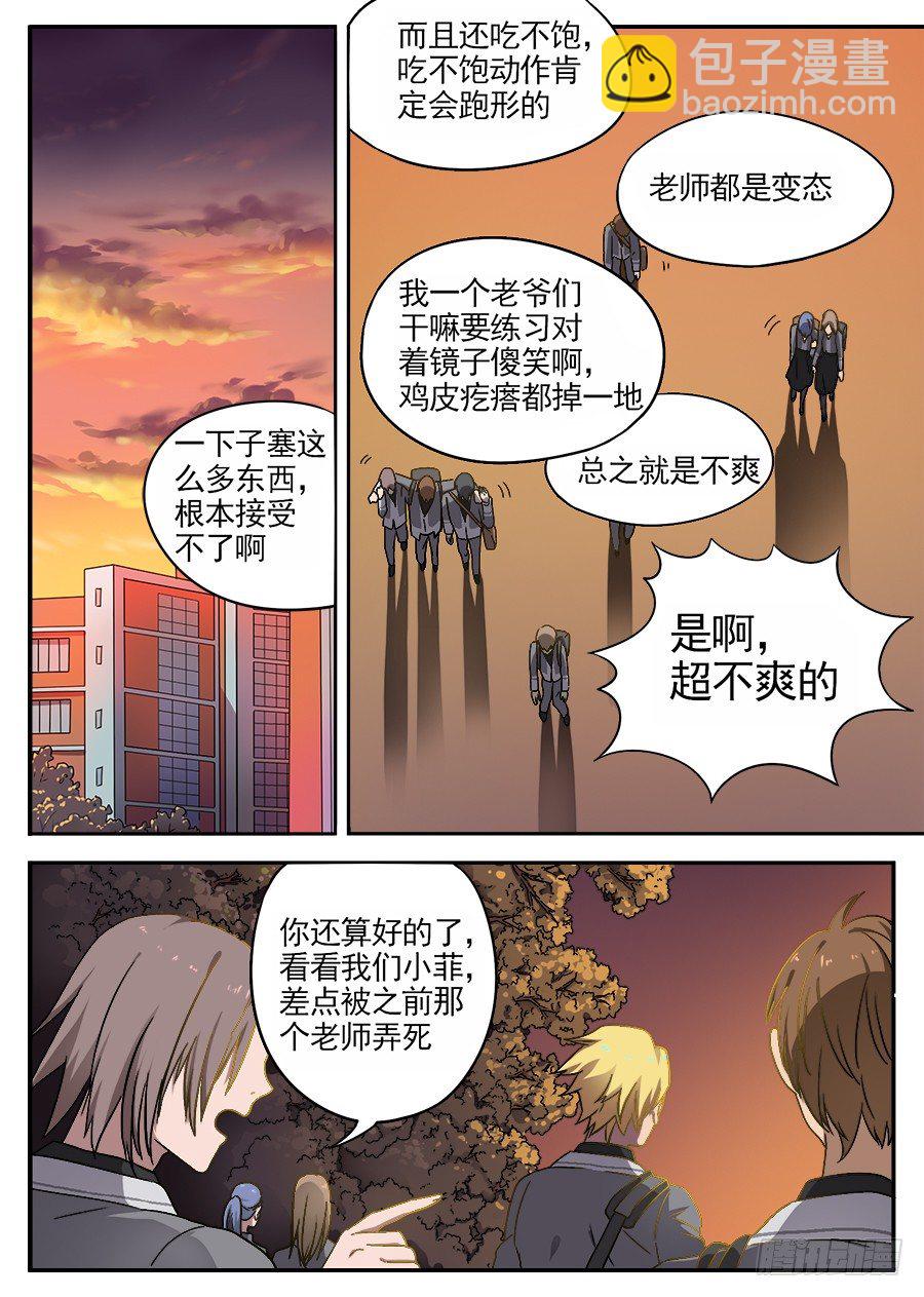 《星与铁》35 猝不及防的校园生活（3） 第4页