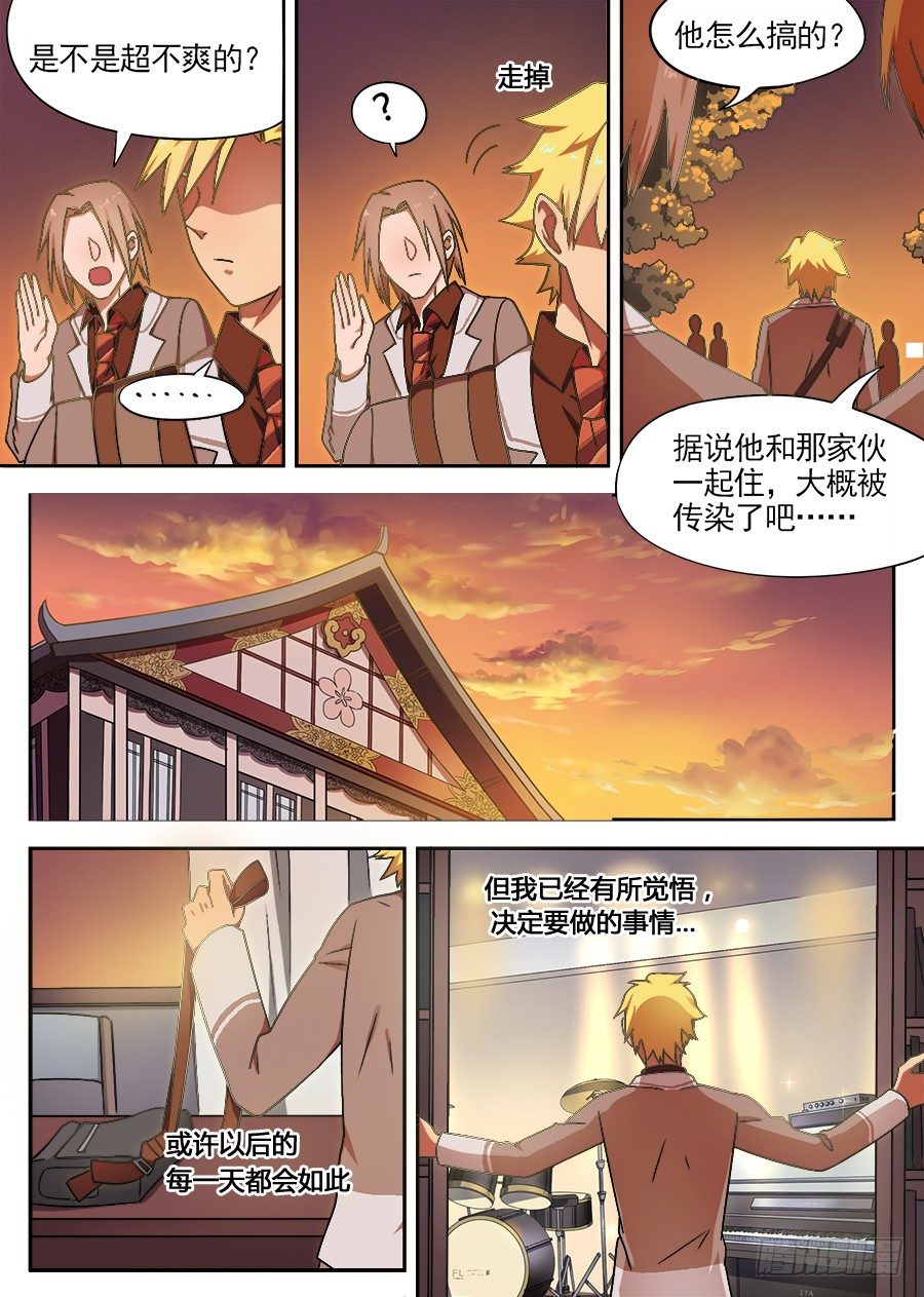 《星与铁》35 猝不及防的校园生活（3） 第5页
