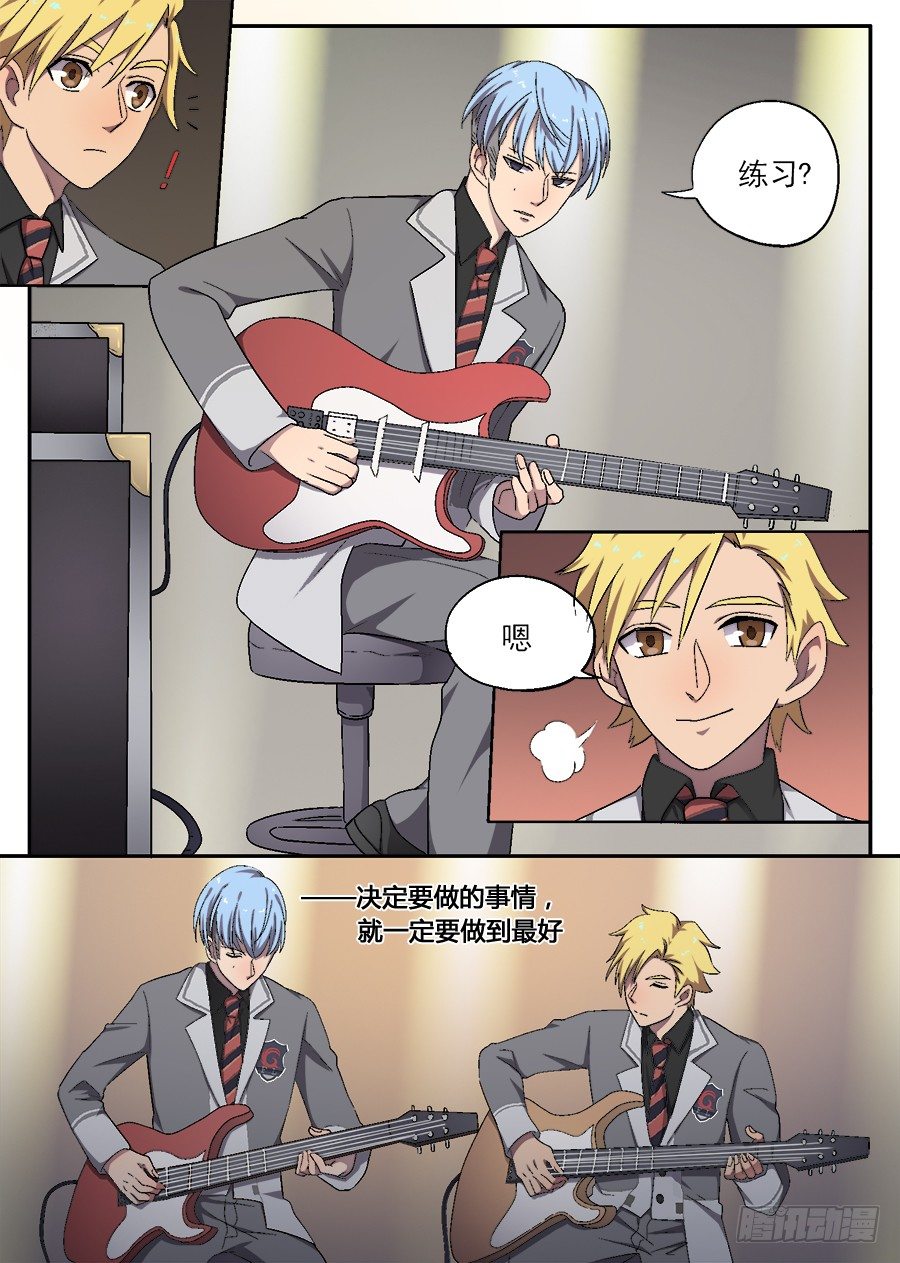 《星与铁》35 猝不及防的校园生活（3） 第6页