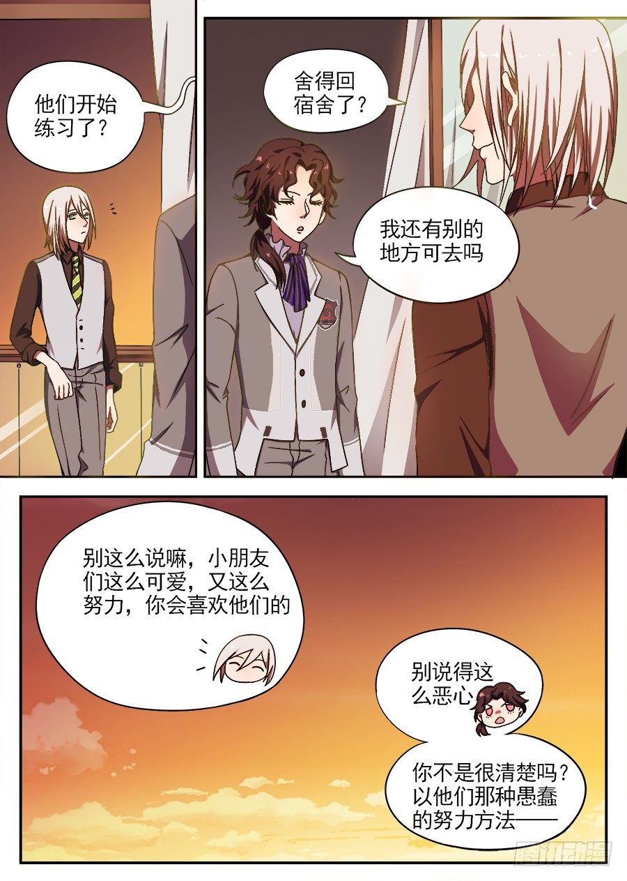 《星与铁》35 猝不及防的校园生活（3） 第7页
