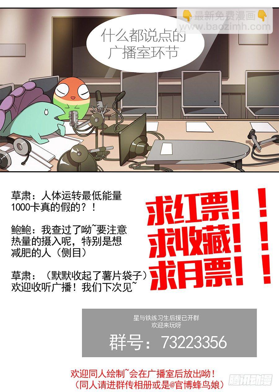 《星与铁》35 猝不及防的校园生活（3） 第9页