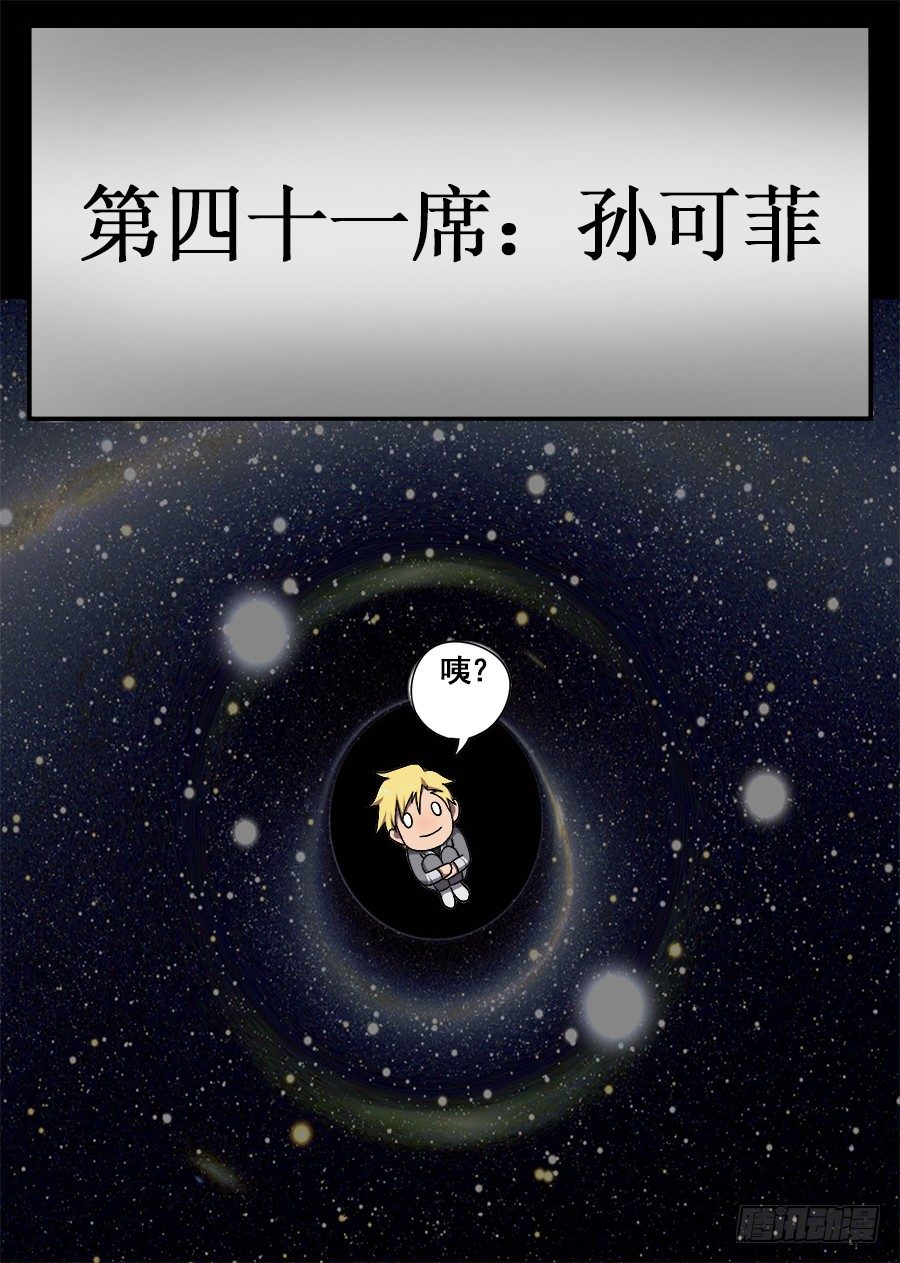 《星与铁》36 所欠缺的东西（1） 第4页