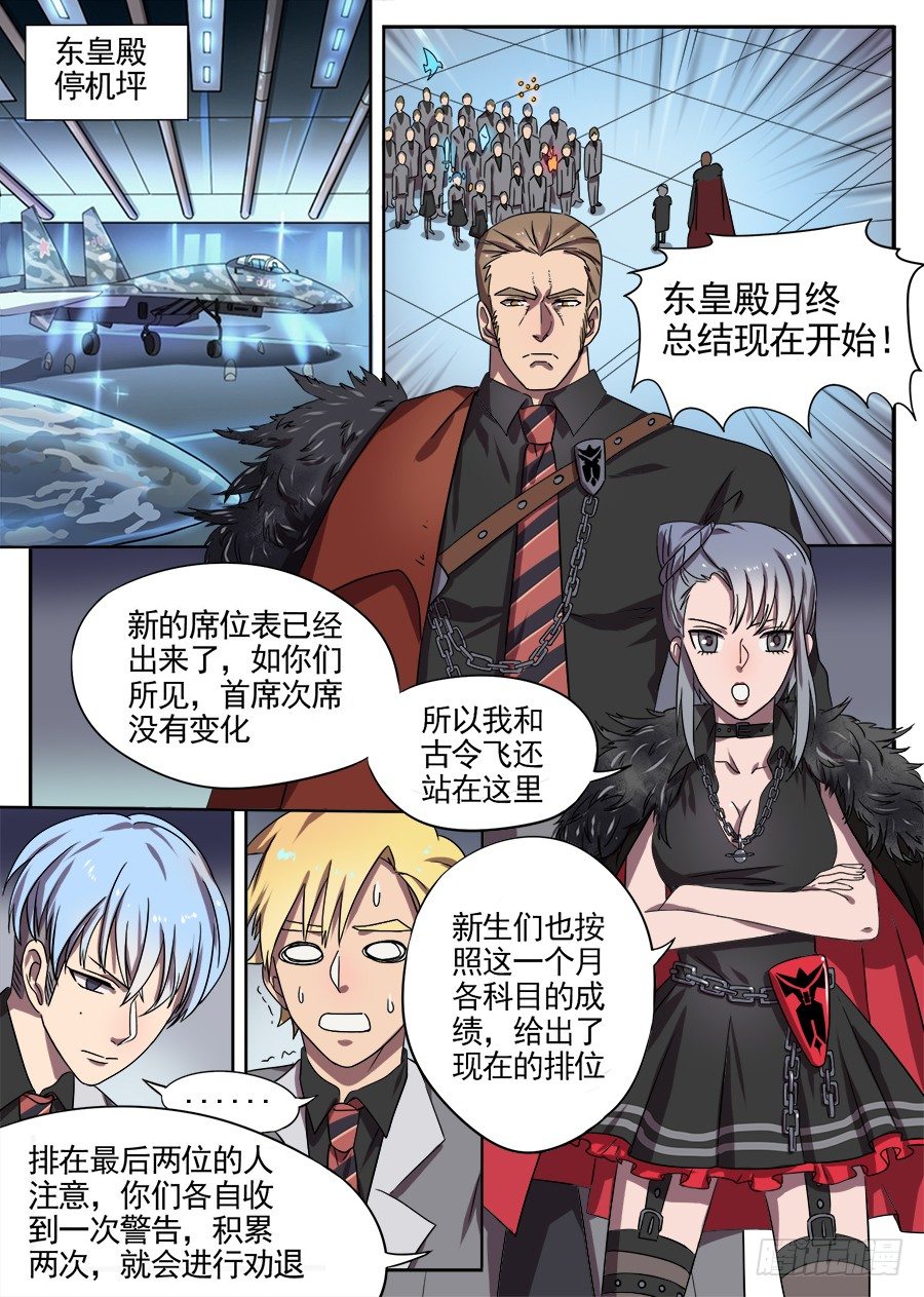 《星与铁》36 所欠缺的东西（1） 第5页