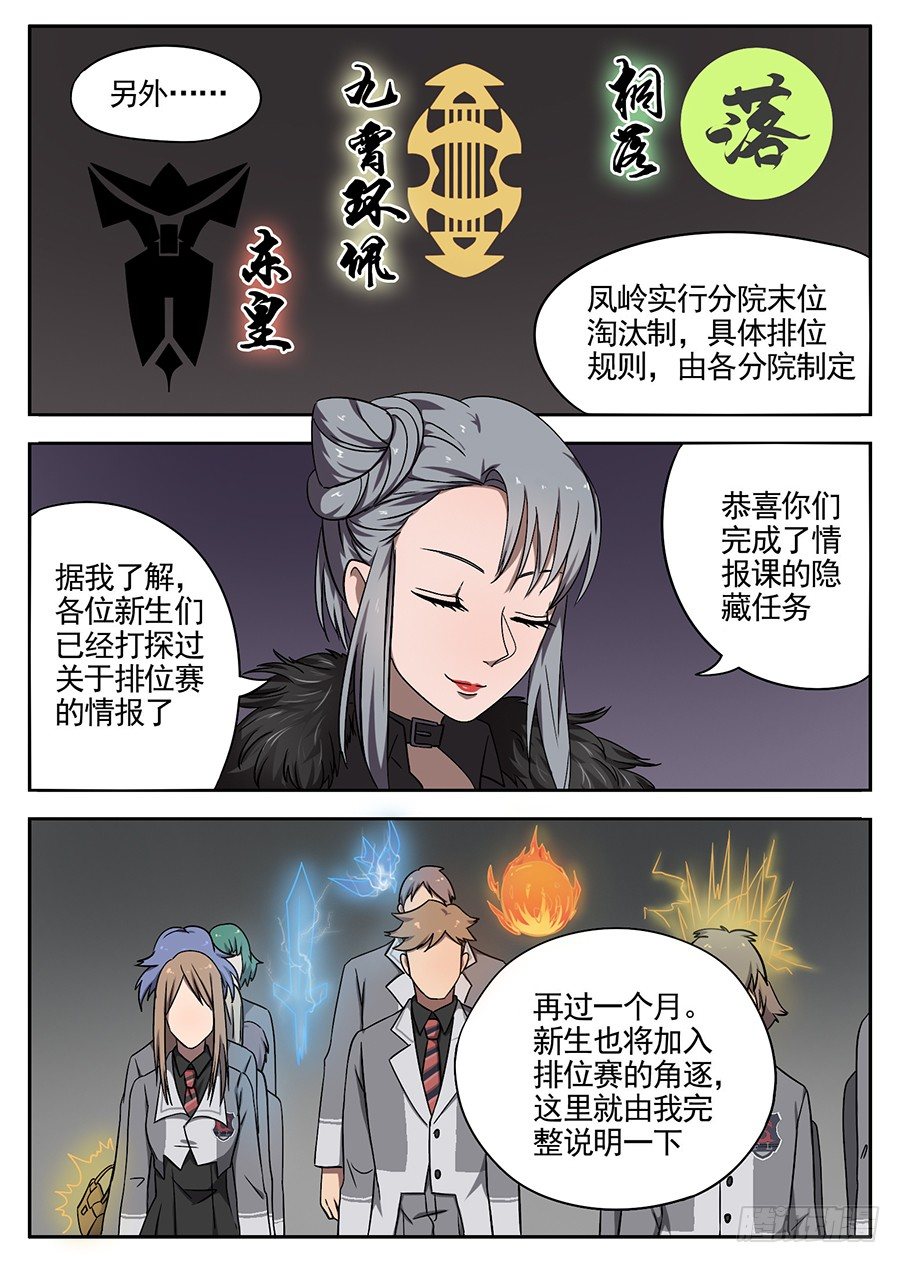 《星与铁》36 所欠缺的东西（1） 第6页