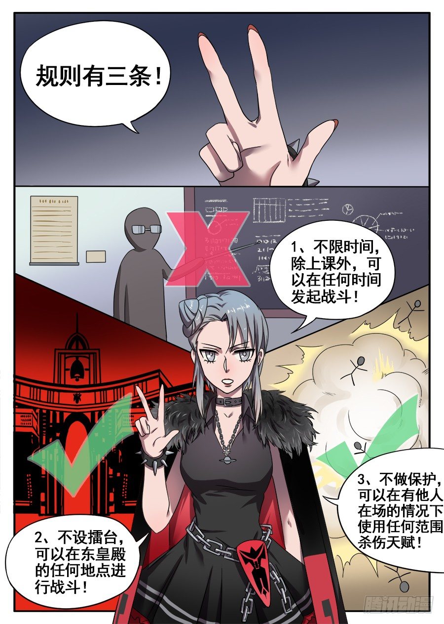 《星与铁》36 所欠缺的东西（1） 第7页