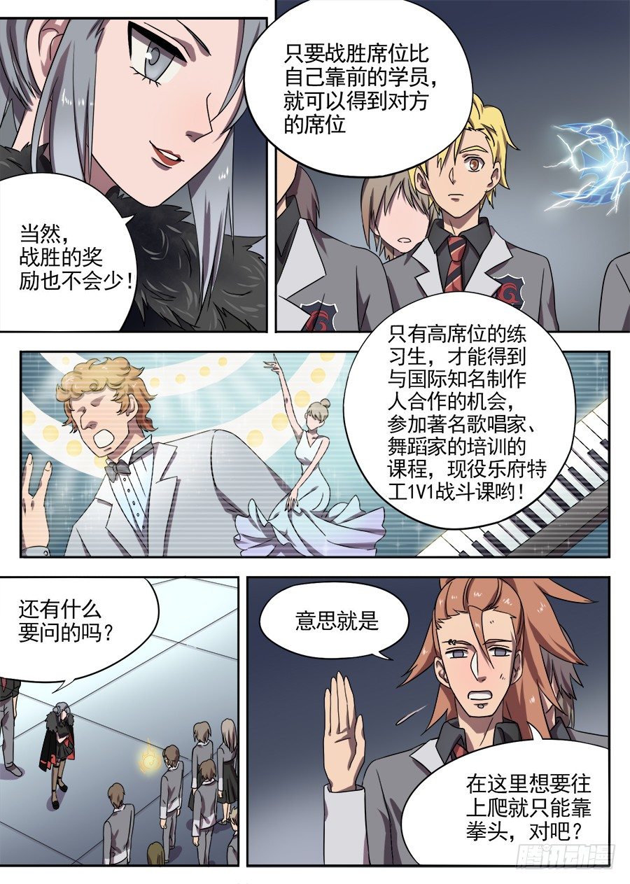 《星与铁》36 所欠缺的东西（1） 第8页