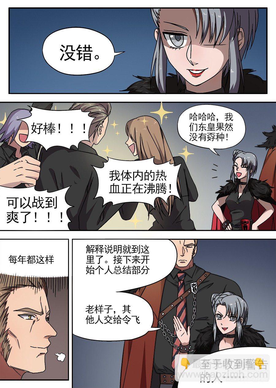 《星与铁》36 所欠缺的东西（1） 第9页