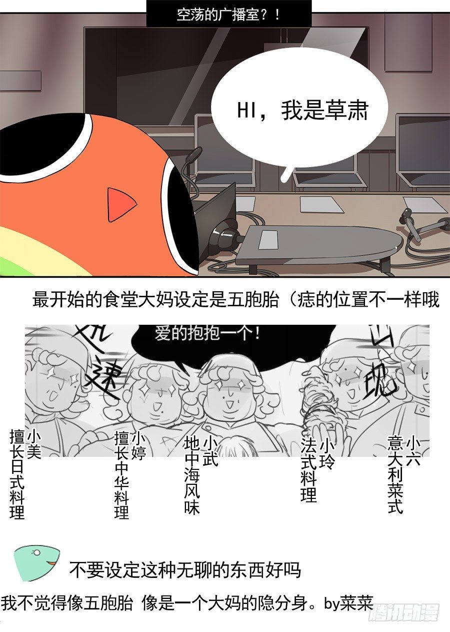 《星与铁》34.猝不及防的校园生活（2） 第10页