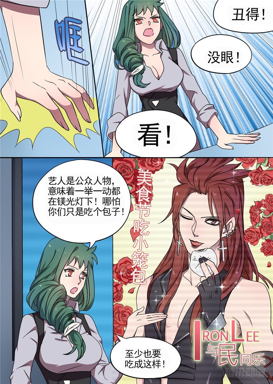《星与铁》34.猝不及防的校园生活（2） 第3页