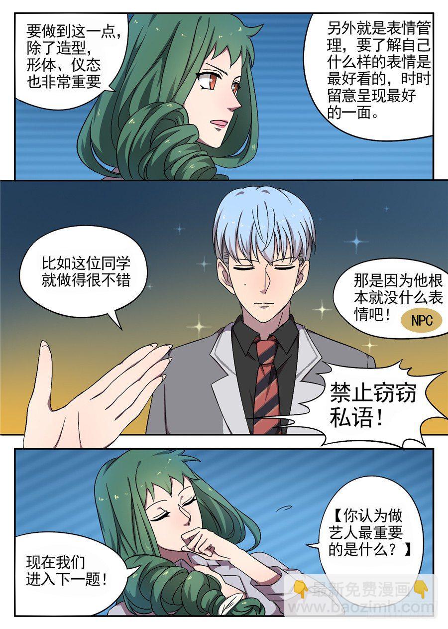 《星与铁》34.猝不及防的校园生活（2） 第4页