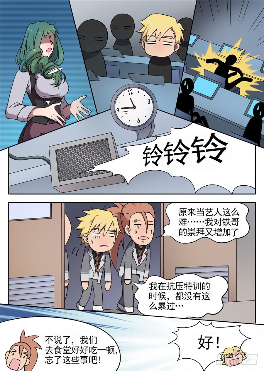 《星与铁》34.猝不及防的校园生活（2） 第5页