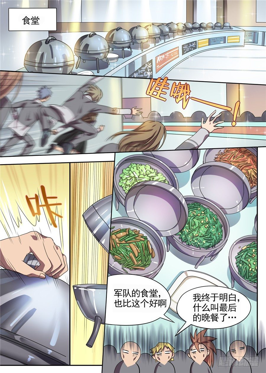 《星与铁》34.猝不及防的校园生活（2） 第6页