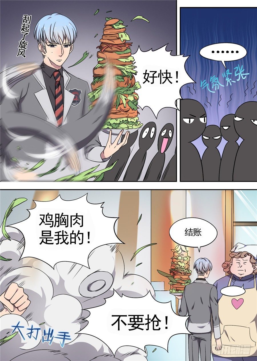 《星与铁》34.猝不及防的校园生活（2） 第7页