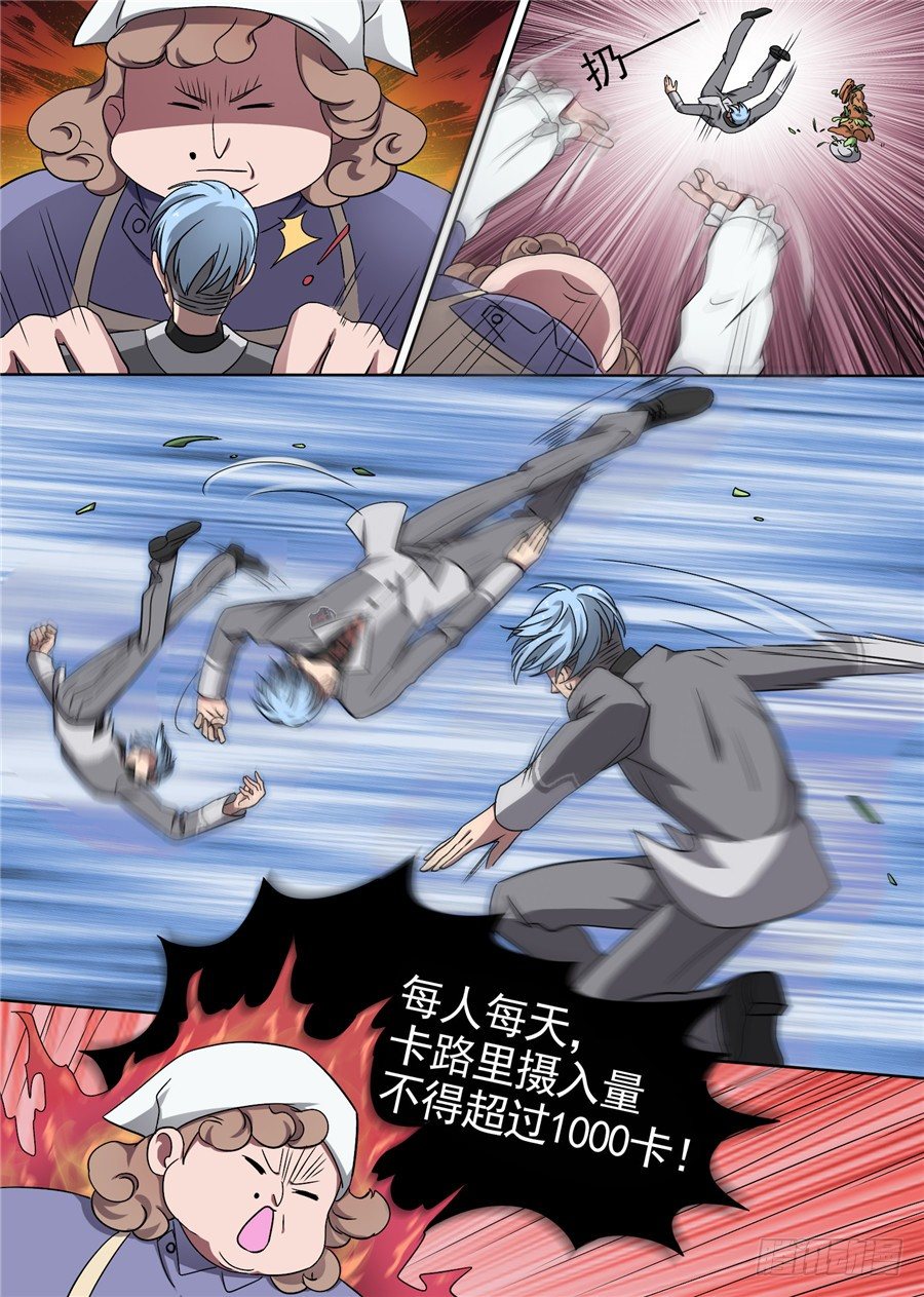 《星与铁》34.猝不及防的校园生活（2） 第8页