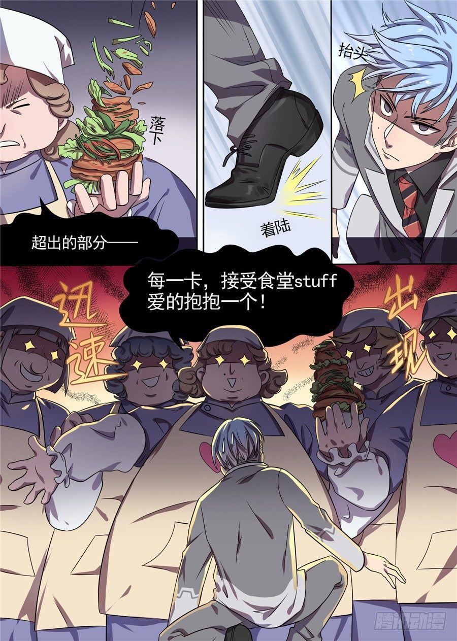 《星与铁》34.猝不及防的校园生活（2） 第9页