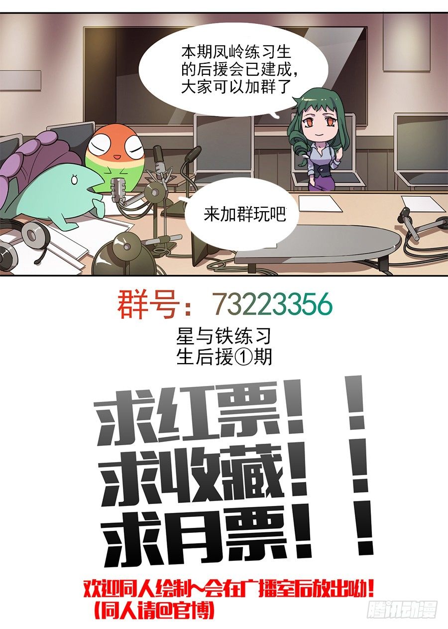 《星与铁》33.猝不及防的校园生活（1） 第10页