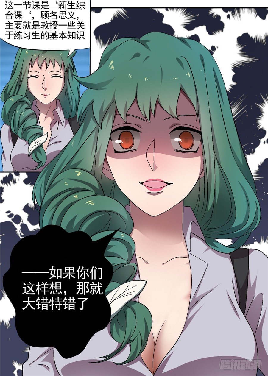 《星与铁》33.猝不及防的校园生活（1） 第2页