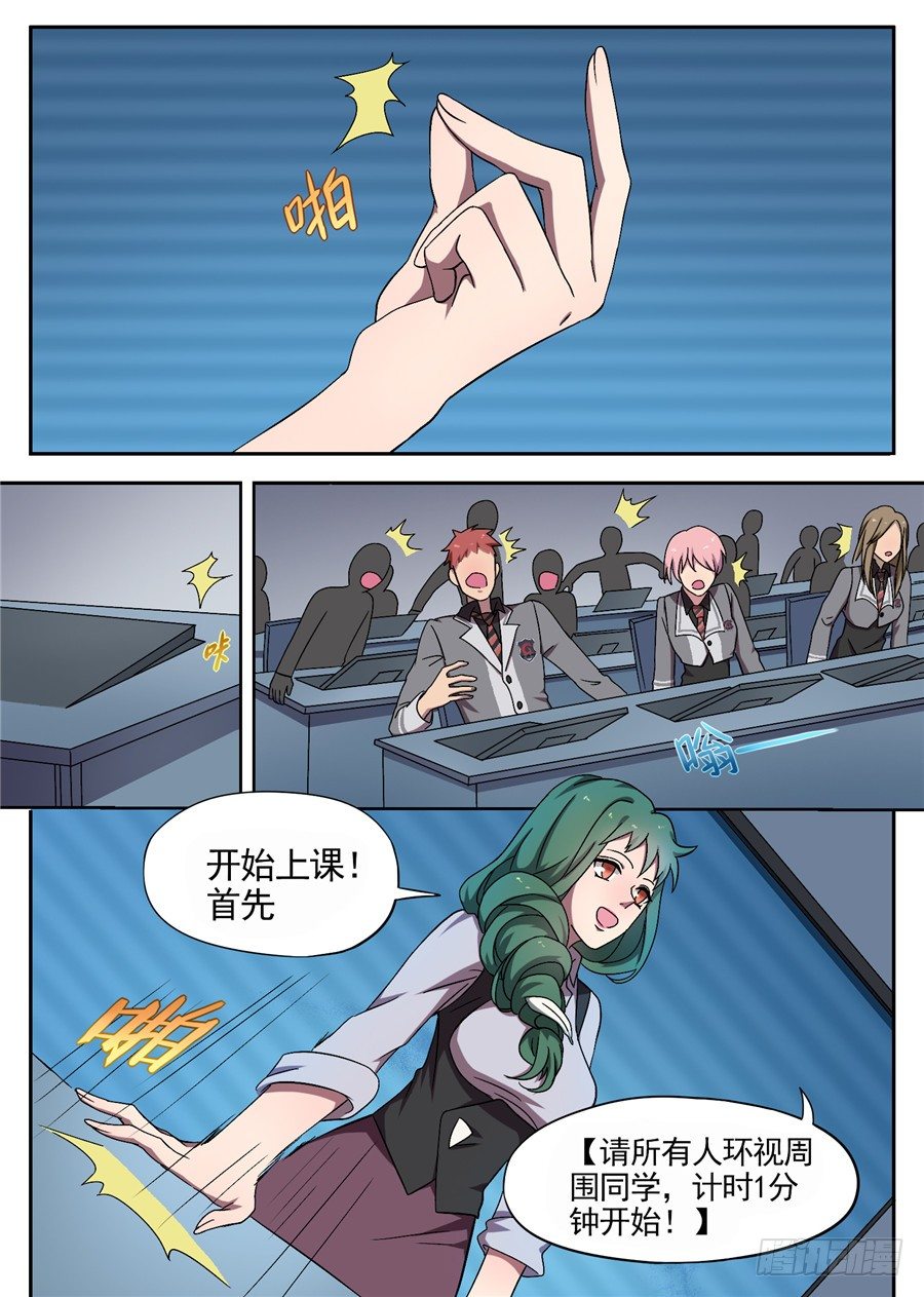 《星与铁》33.猝不及防的校园生活（1） 第3页