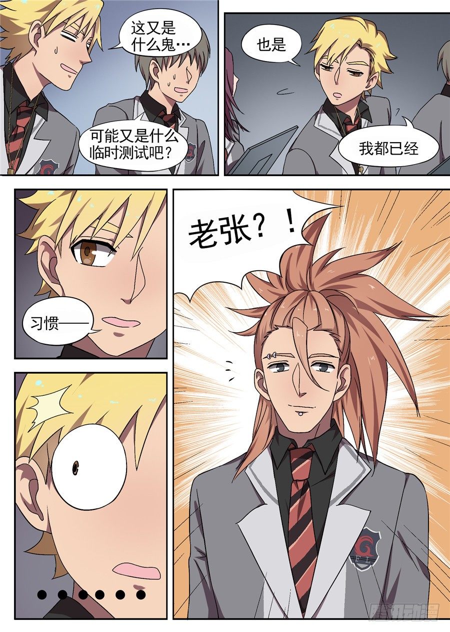 《星与铁》33.猝不及防的校园生活（1） 第4页