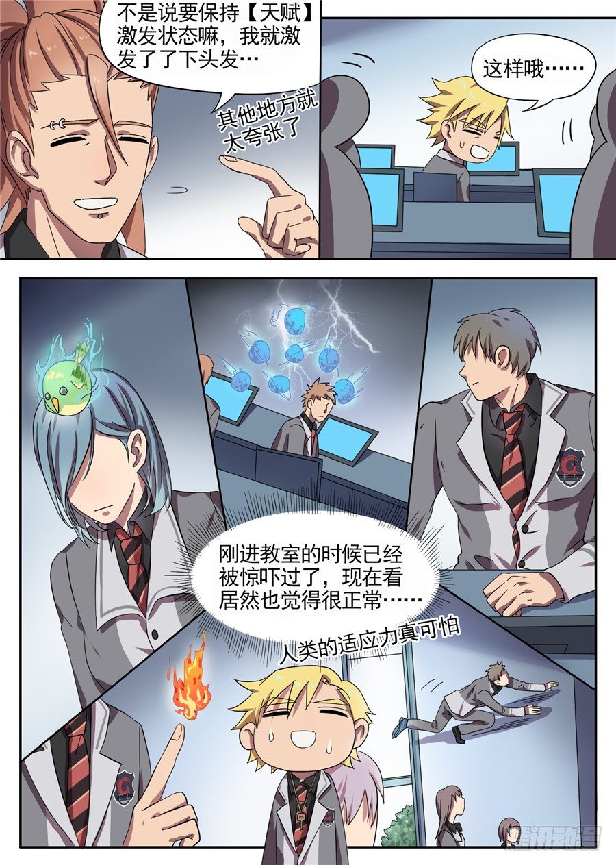 《星与铁》33.猝不及防的校园生活（1） 第5页
