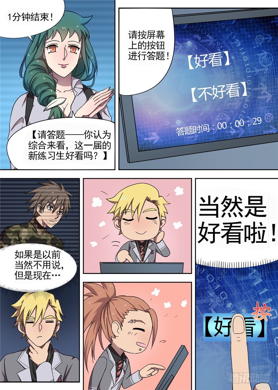 《星与铁》33.猝不及防的校园生活（1） 第6页