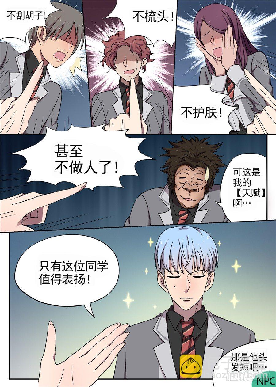 《星与铁》33.猝不及防的校园生活（1） 第8页