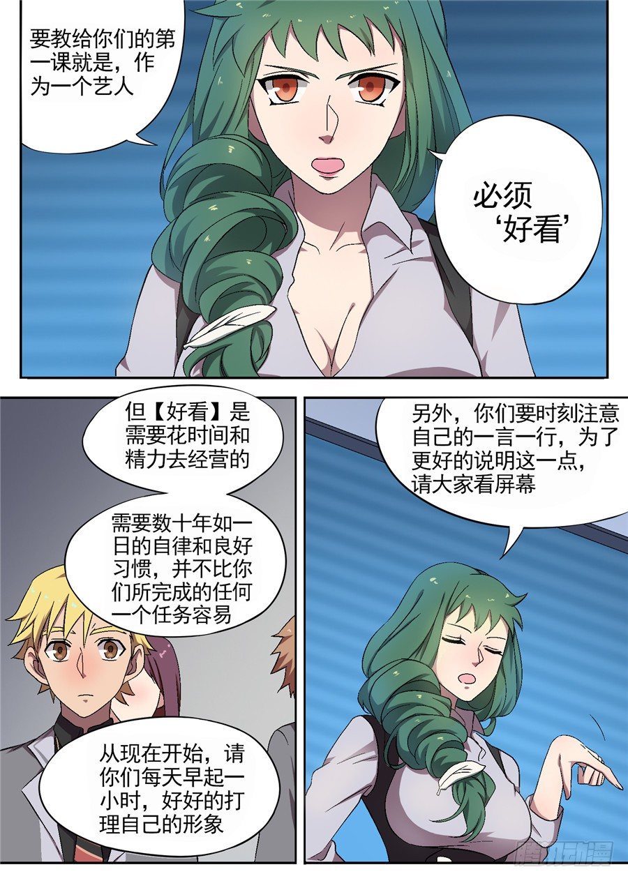 《星与铁》33.猝不及防的校园生活（1） 第9页