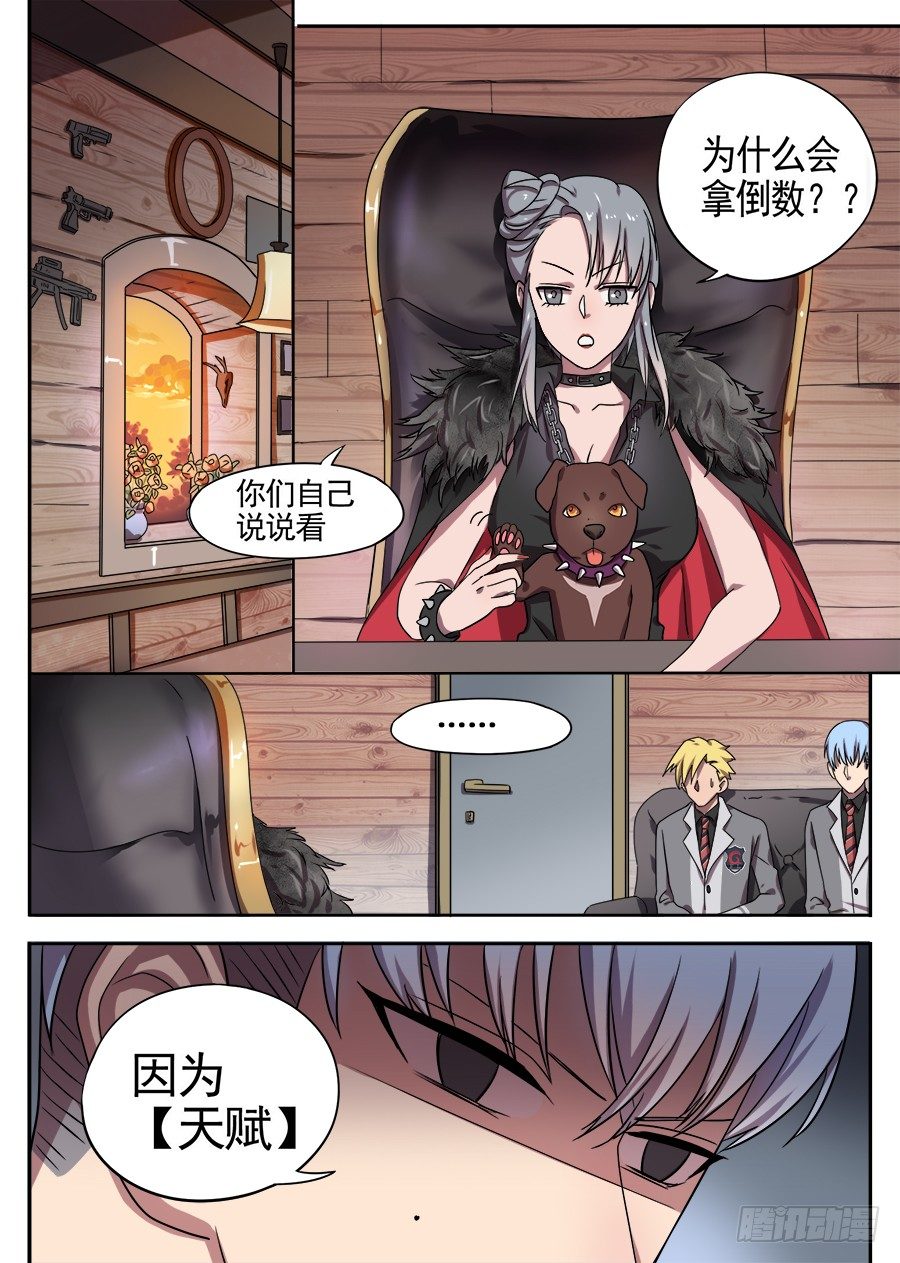 《星与铁》37 所欠缺的东西（2） 第1页