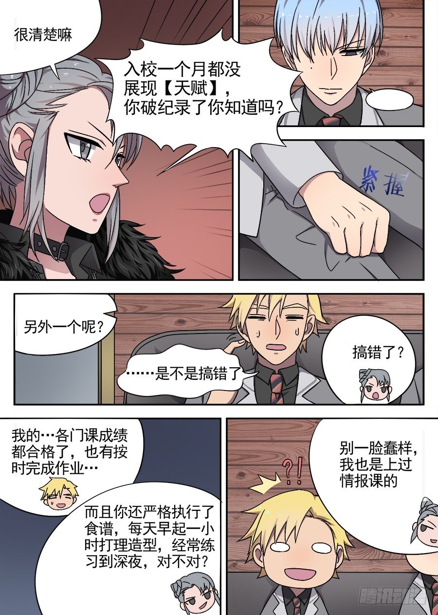 《星与铁》37 所欠缺的东西（2） 第2页